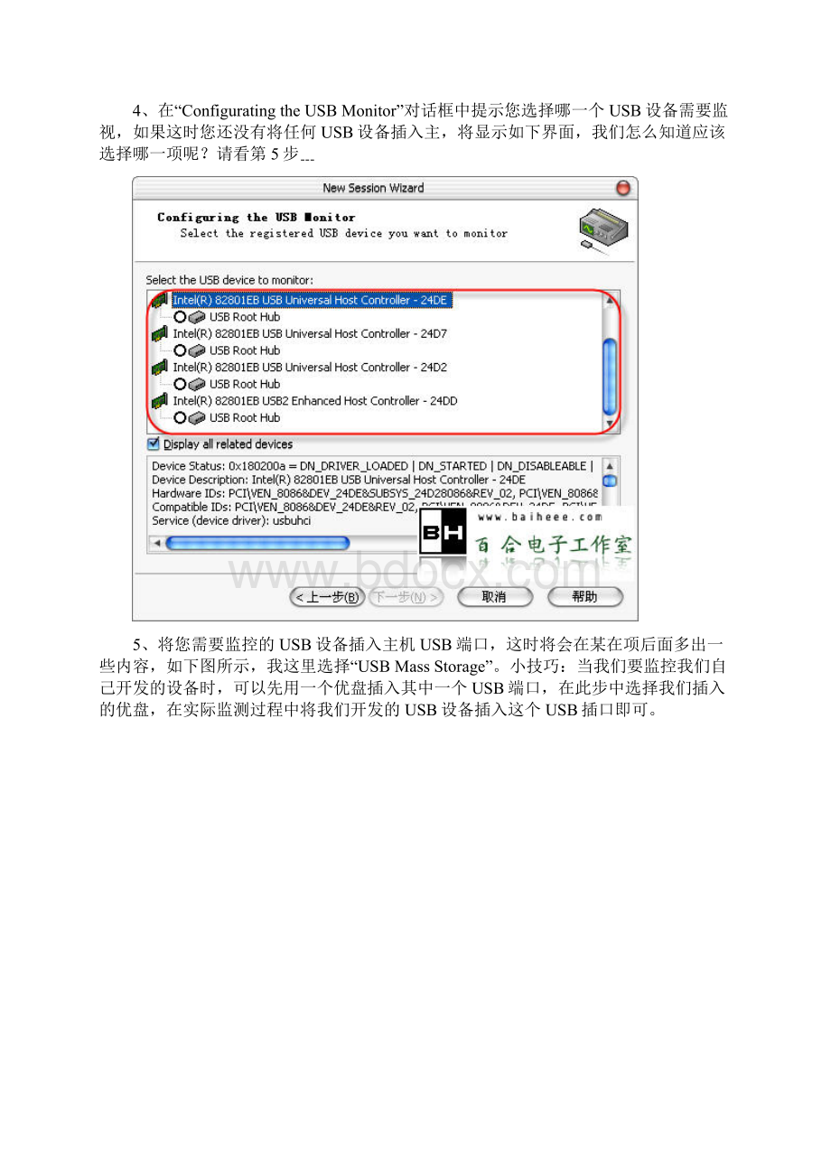 实例讲解USB的枚举配置过程文档格式.docx_第3页