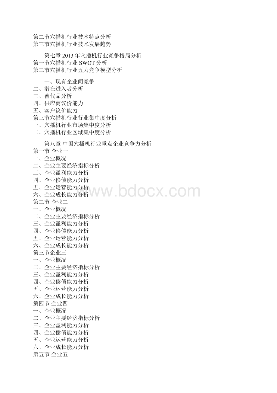 中国穴播机行业全景调研与投资商机研究报告.docx_第3页