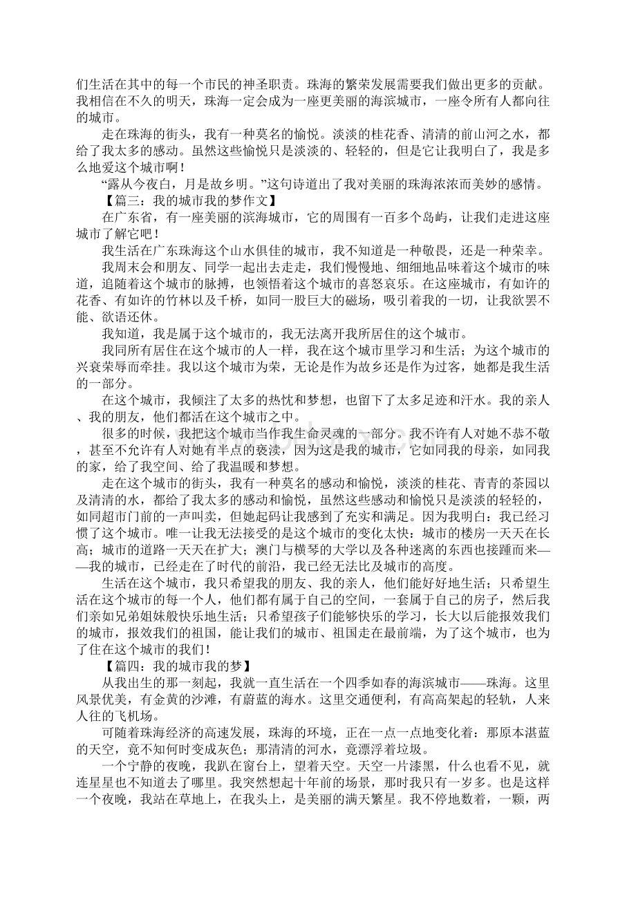 我的城市我的梦作文.docx_第2页