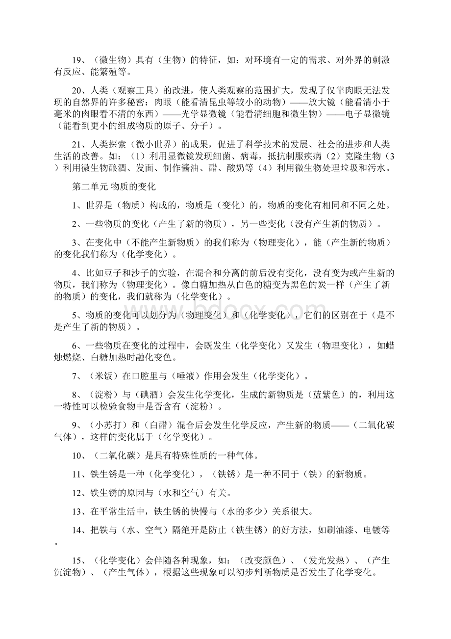 新教科版小学三至六年级《科学》全部复习资料Word文档格式.docx_第2页