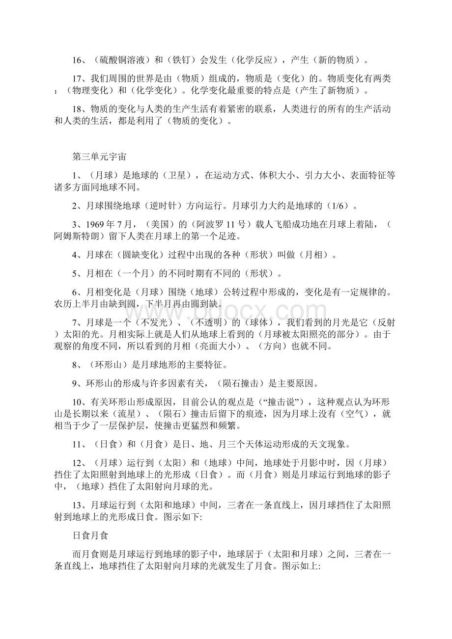 新教科版小学三至六年级《科学》全部复习资料Word文档格式.docx_第3页