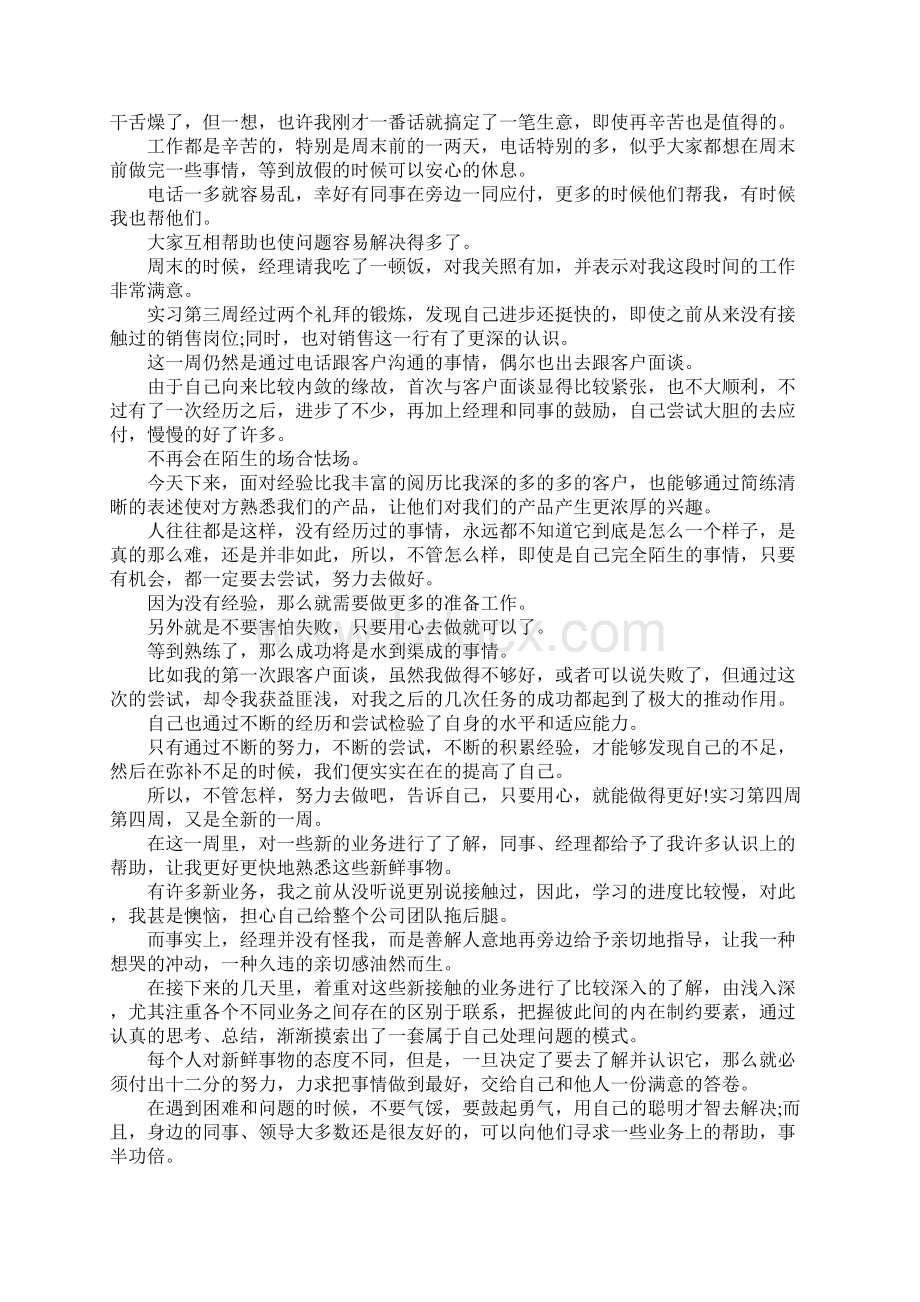 业务实习周记4篇.docx_第2页