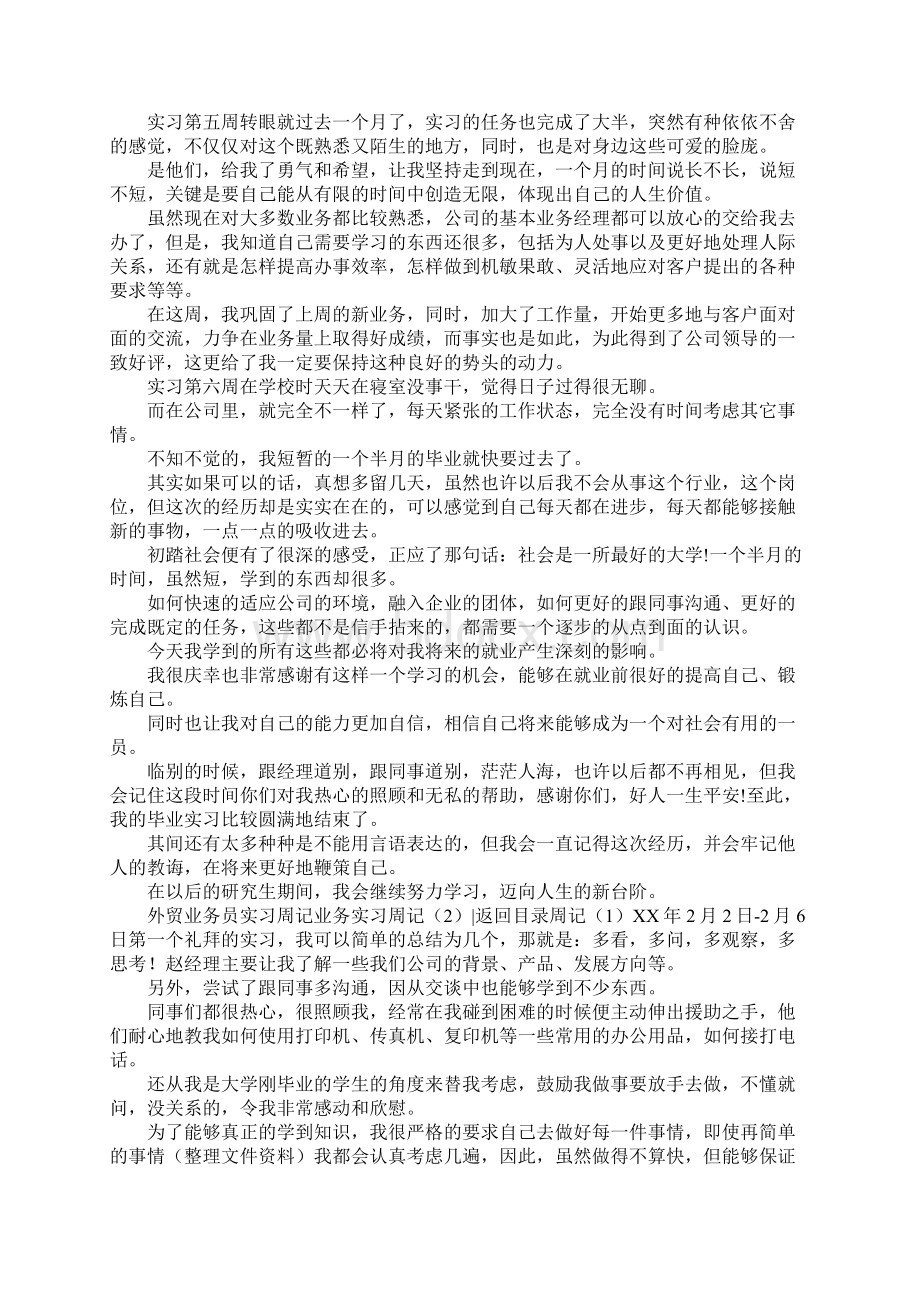 业务实习周记4篇.docx_第3页