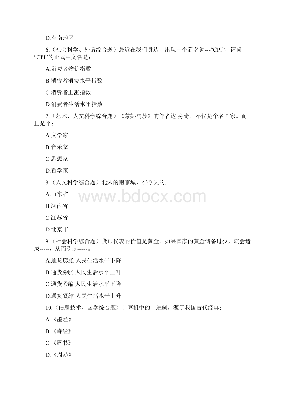 文史类题.docx_第2页