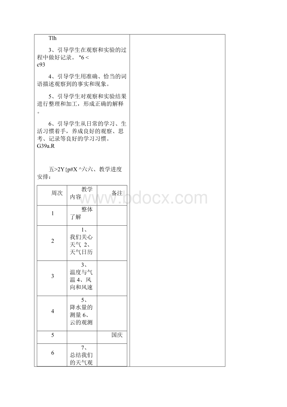 四年级上册科学教案Word文件下载.docx_第3页