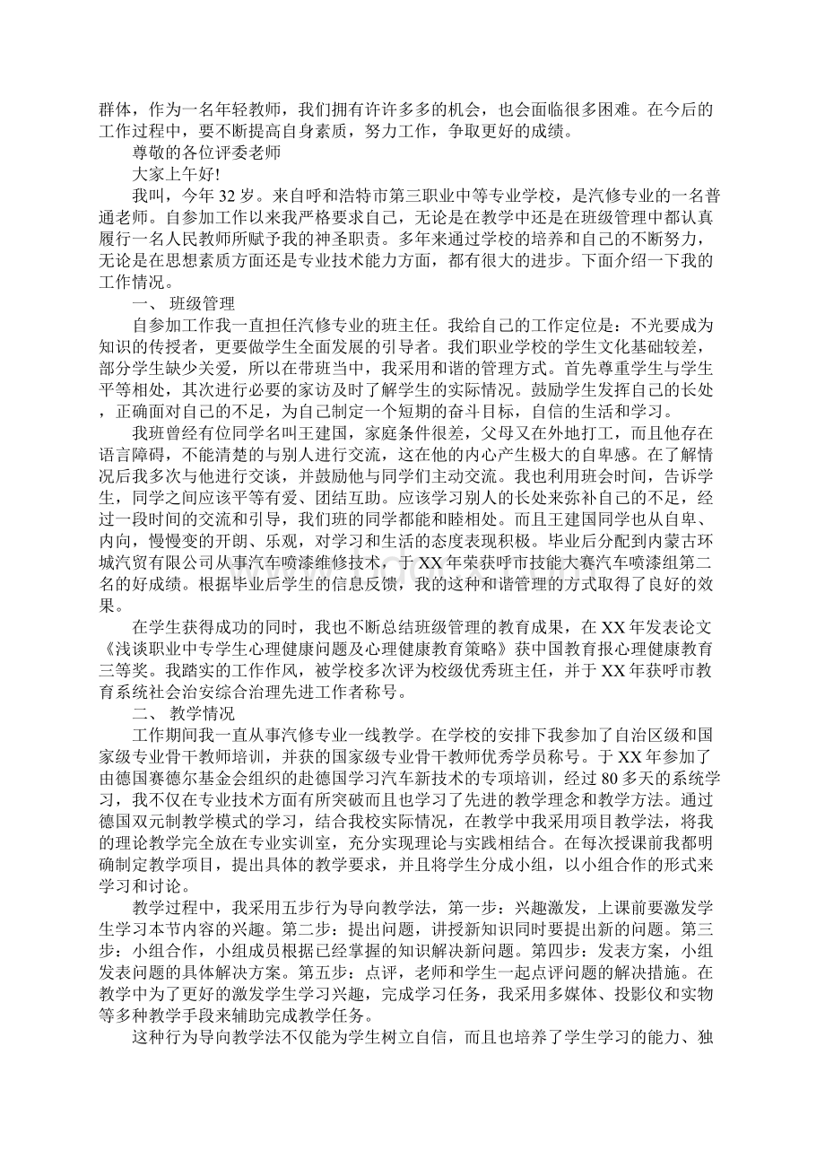 青年教师述职报告.docx_第2页