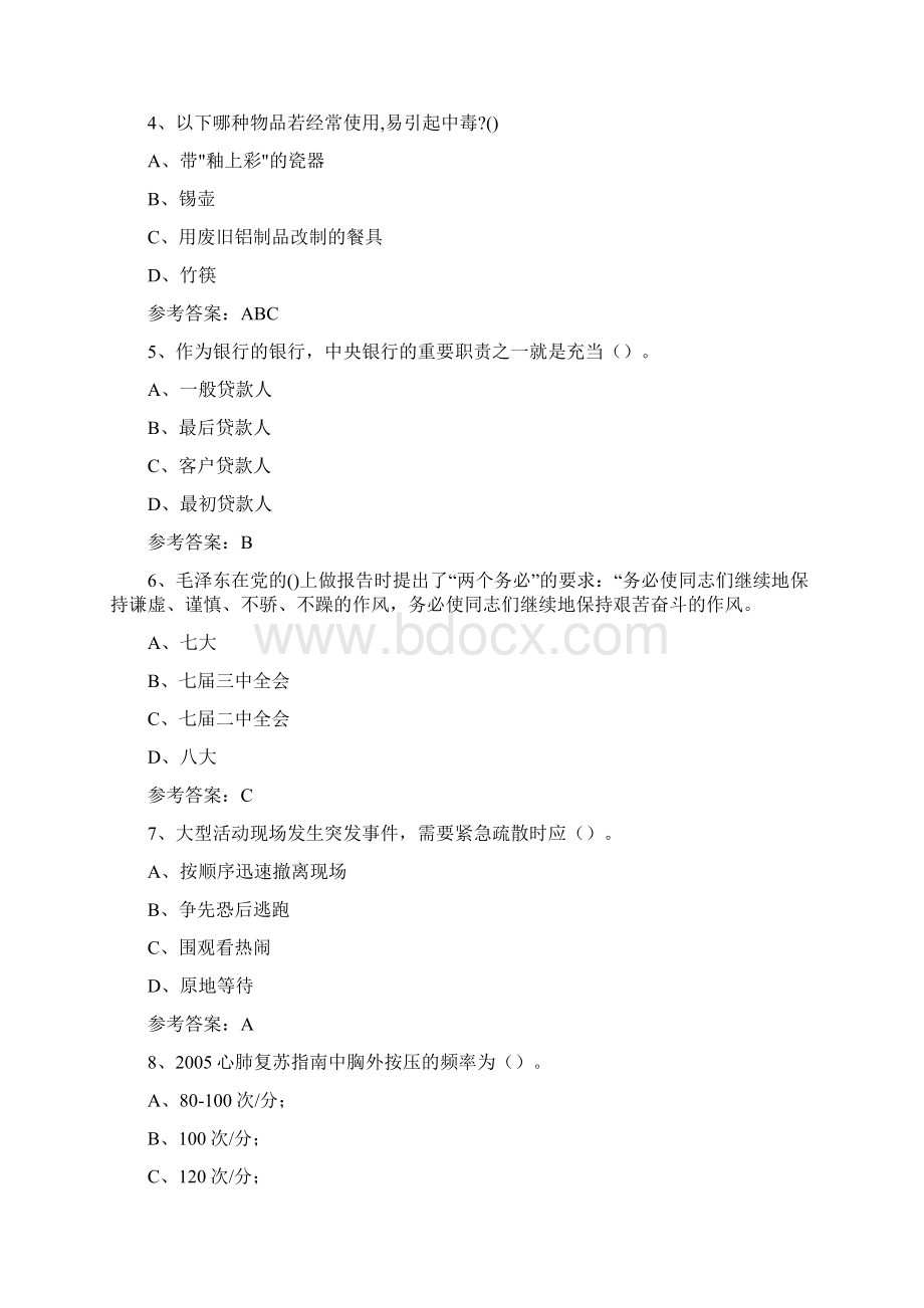 中小学科普知识竞赛试题110Word文档格式.docx_第2页