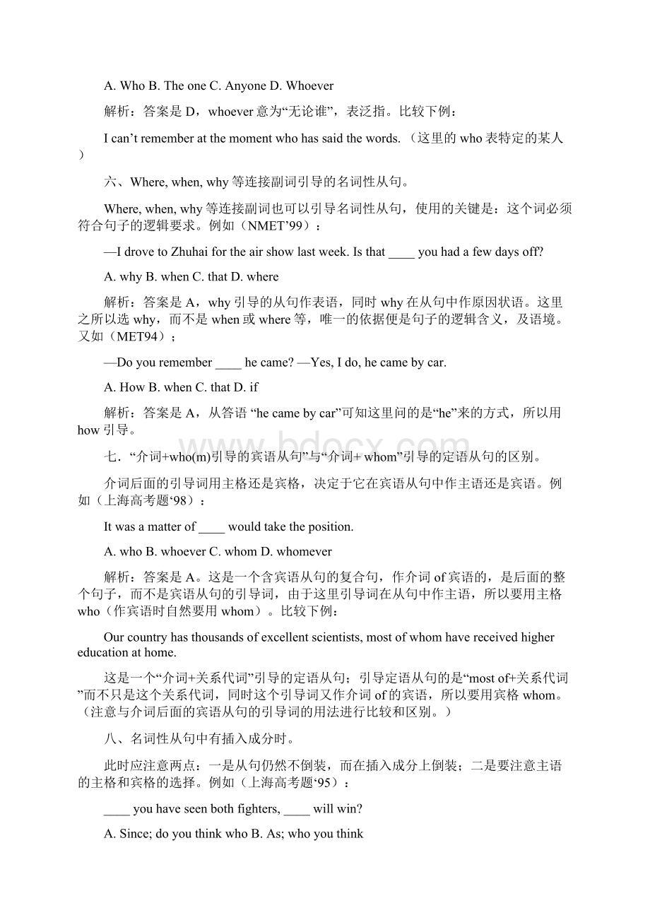 名词性从句十大考点及热点问题整理Word文件下载.docx_第3页