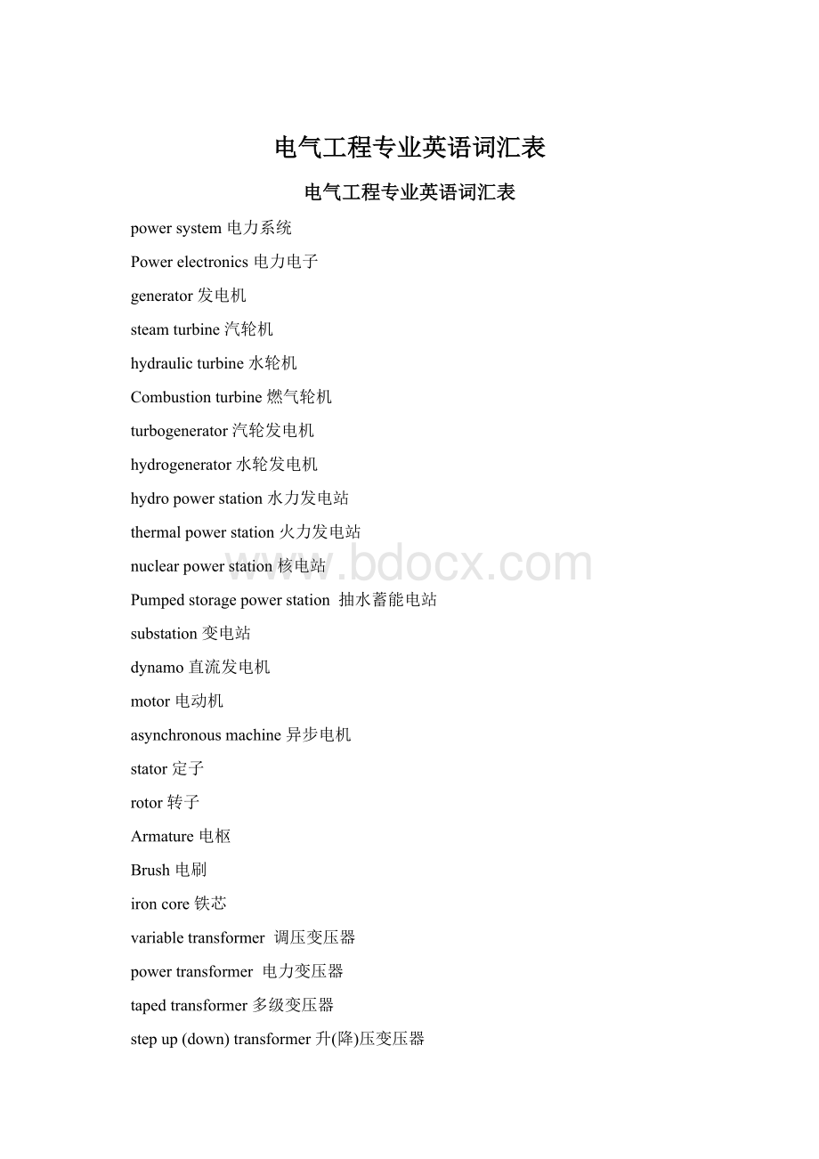 电气工程专业英语词汇表.docx