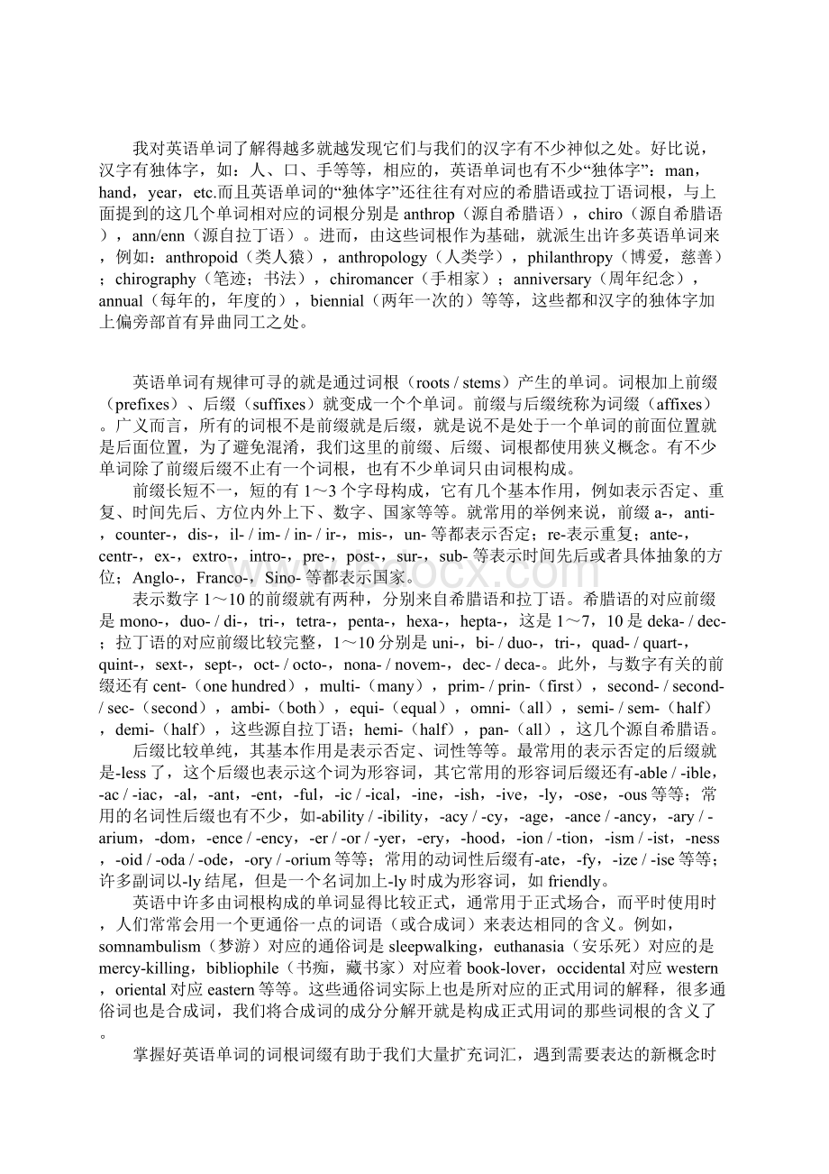 单词之中看世界Word文档格式.docx_第2页