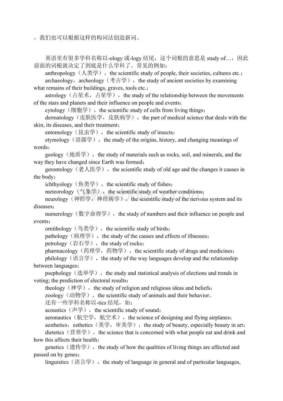 单词之中看世界Word文档格式.docx_第3页