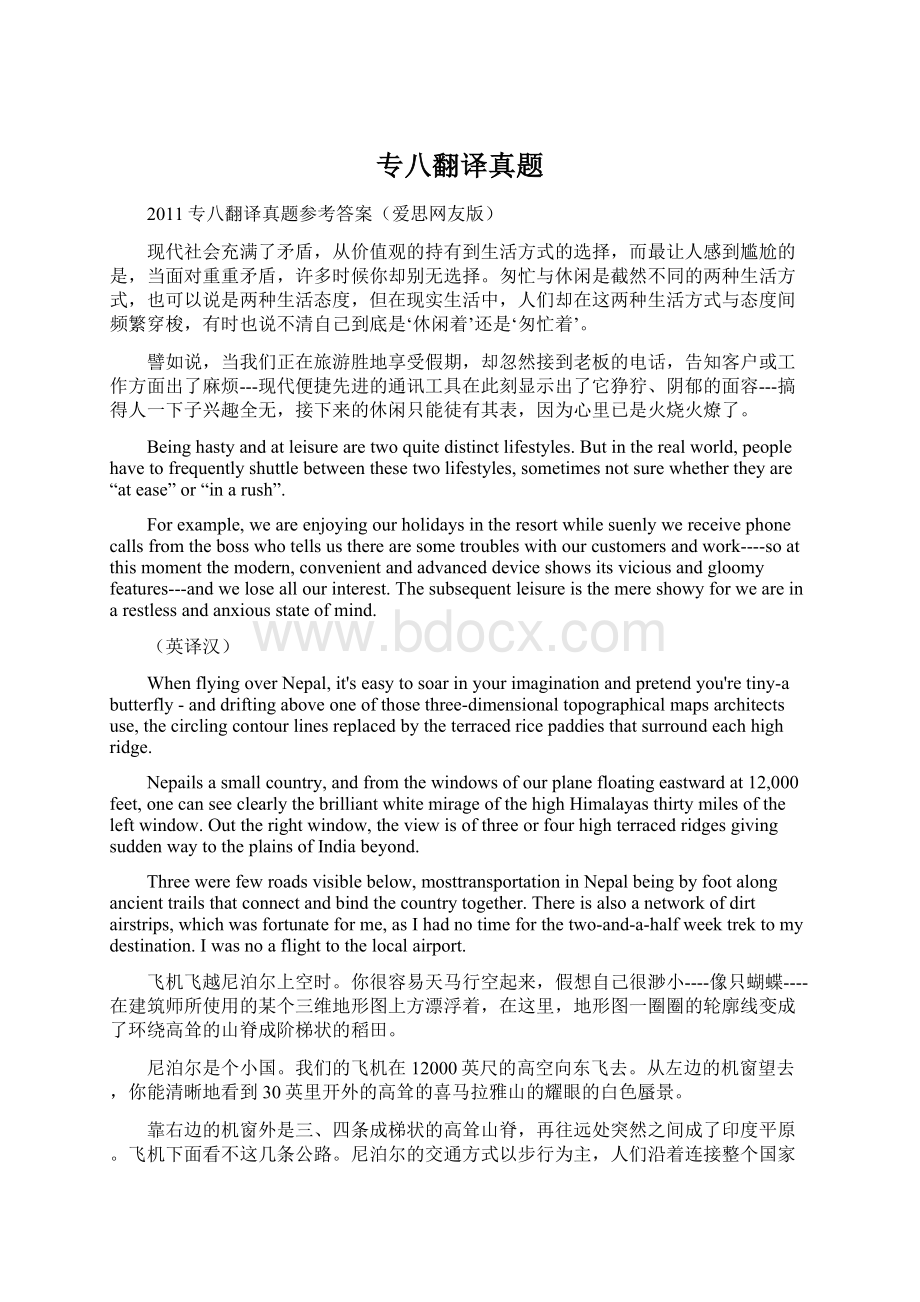 专八翻译真题Word文件下载.docx