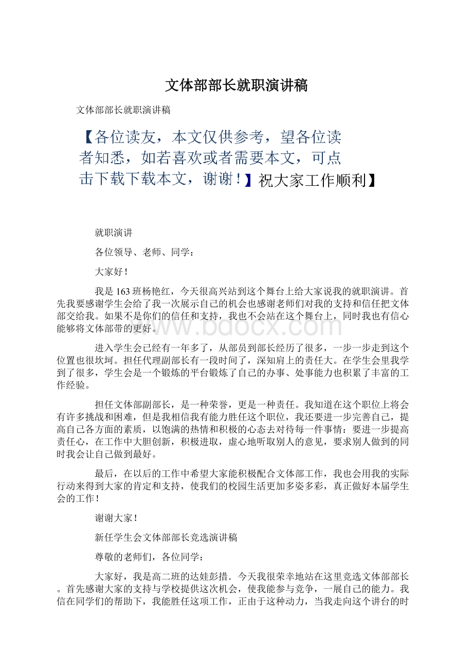 文体部部长就职演讲稿Word文件下载.docx_第1页