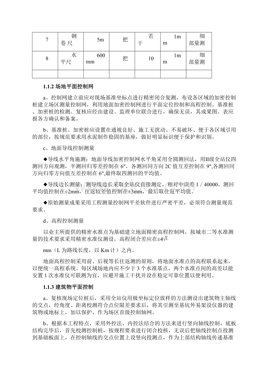 地铁横岗车辆段上盖保障性住房及相关配套项目施工组织设计第二部分.docx_第2页