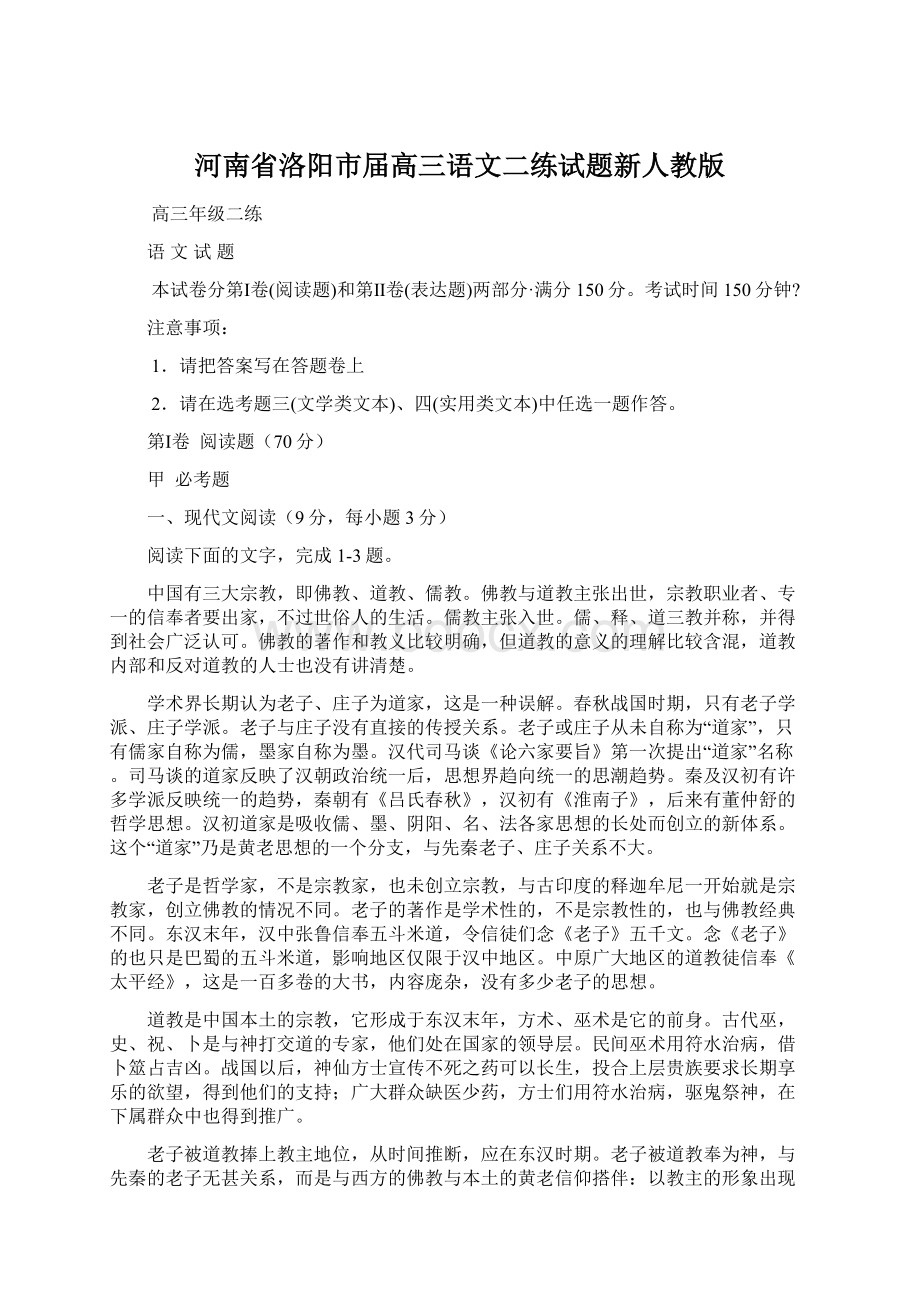 河南省洛阳市届高三语文二练试题新人教版.docx