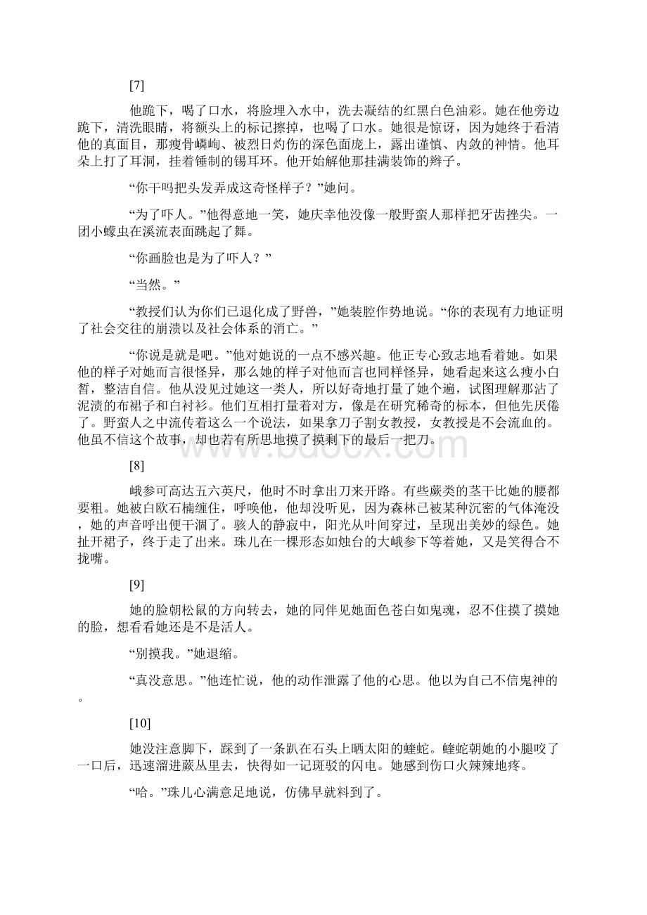 英雄与恶徒文摘读书笔记Word文档下载推荐.docx_第3页