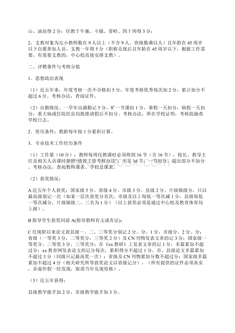 教师职称评聘方案.docx_第3页