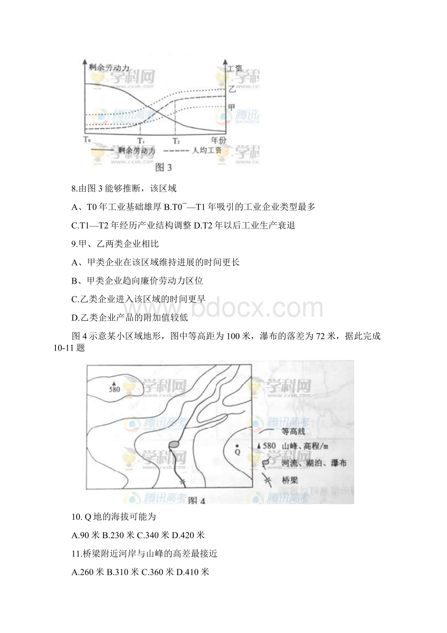 新资料卷文综word版普通高等学校招生统一考试Word文档下载推荐.docx_第3页