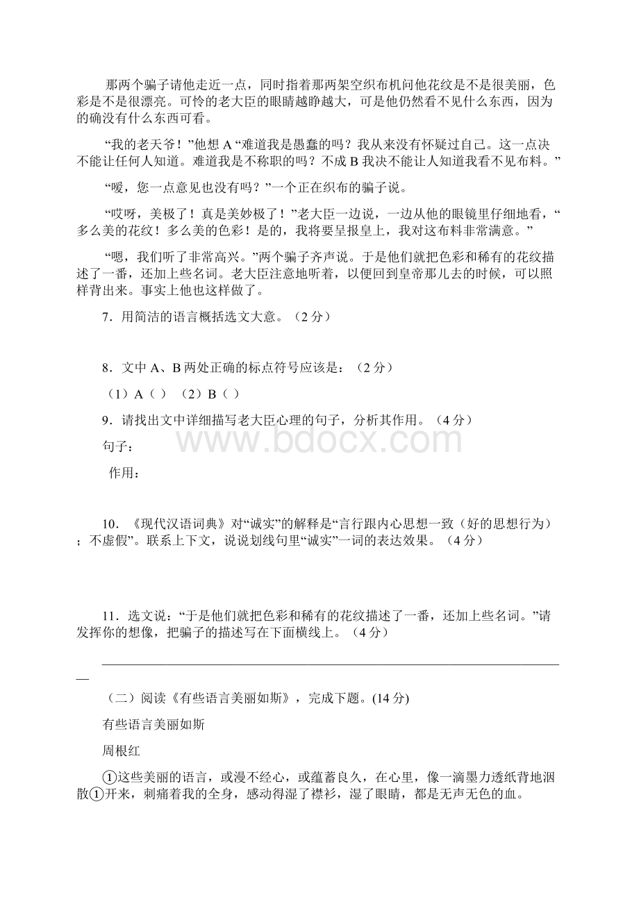 七年级语文上册测试题及答案Word格式文档下载.docx_第3页