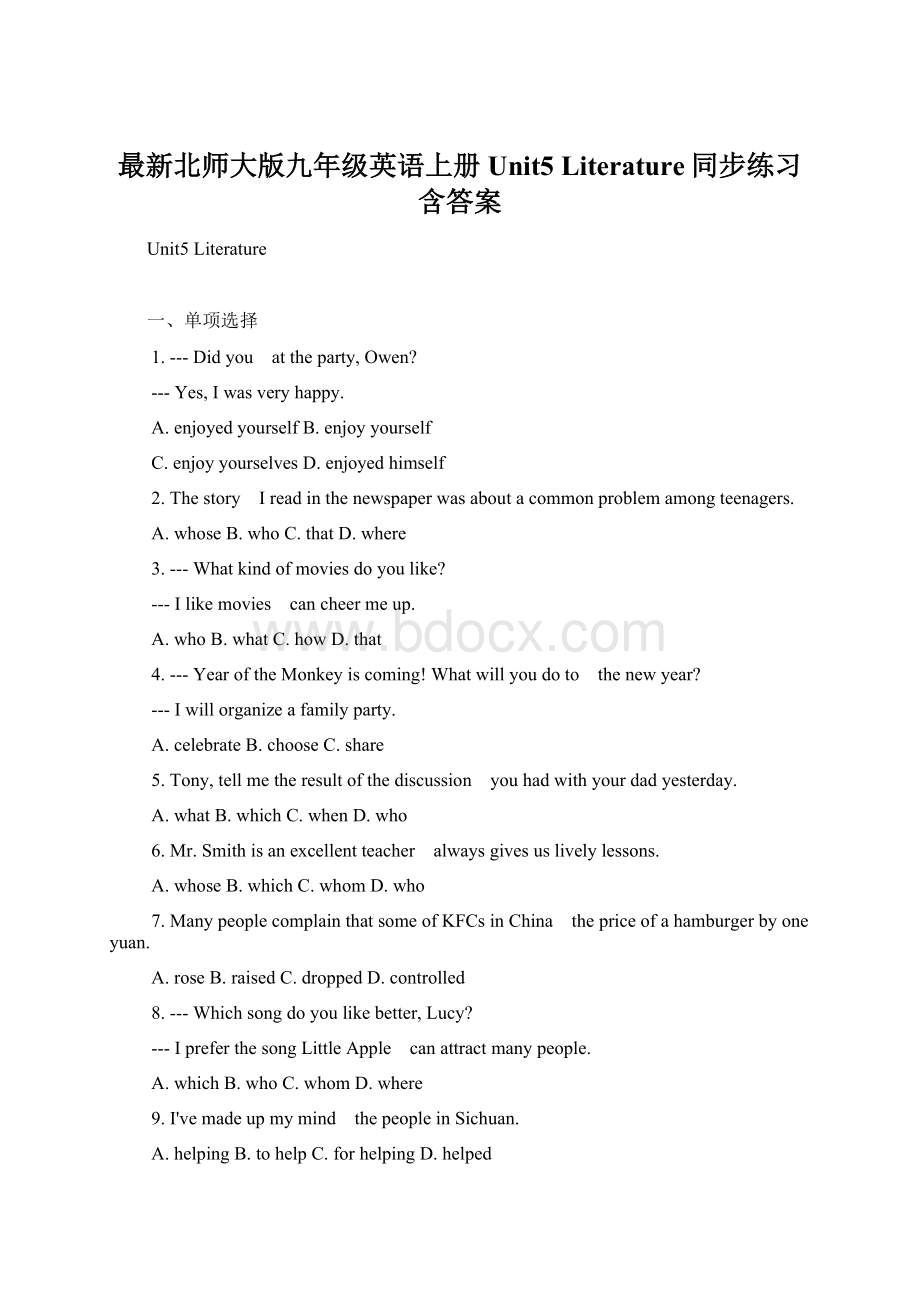 最新北师大版九年级英语上册Unit5 Literature同步练习含答案.docx