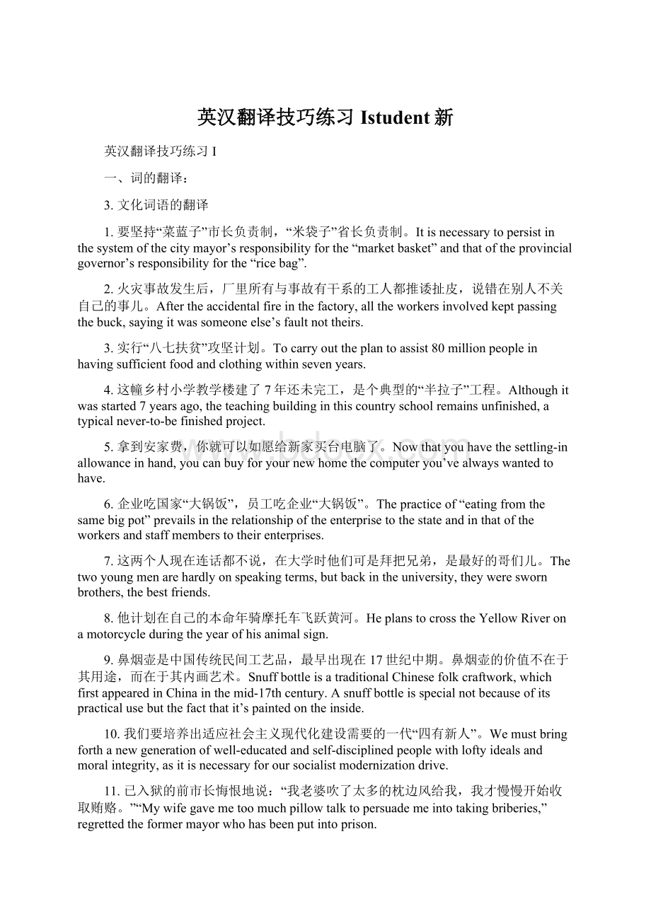 英汉翻译技巧练习Istudent新Word格式.docx_第1页