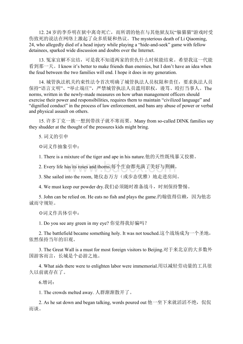 英汉翻译技巧练习Istudent新.docx_第2页