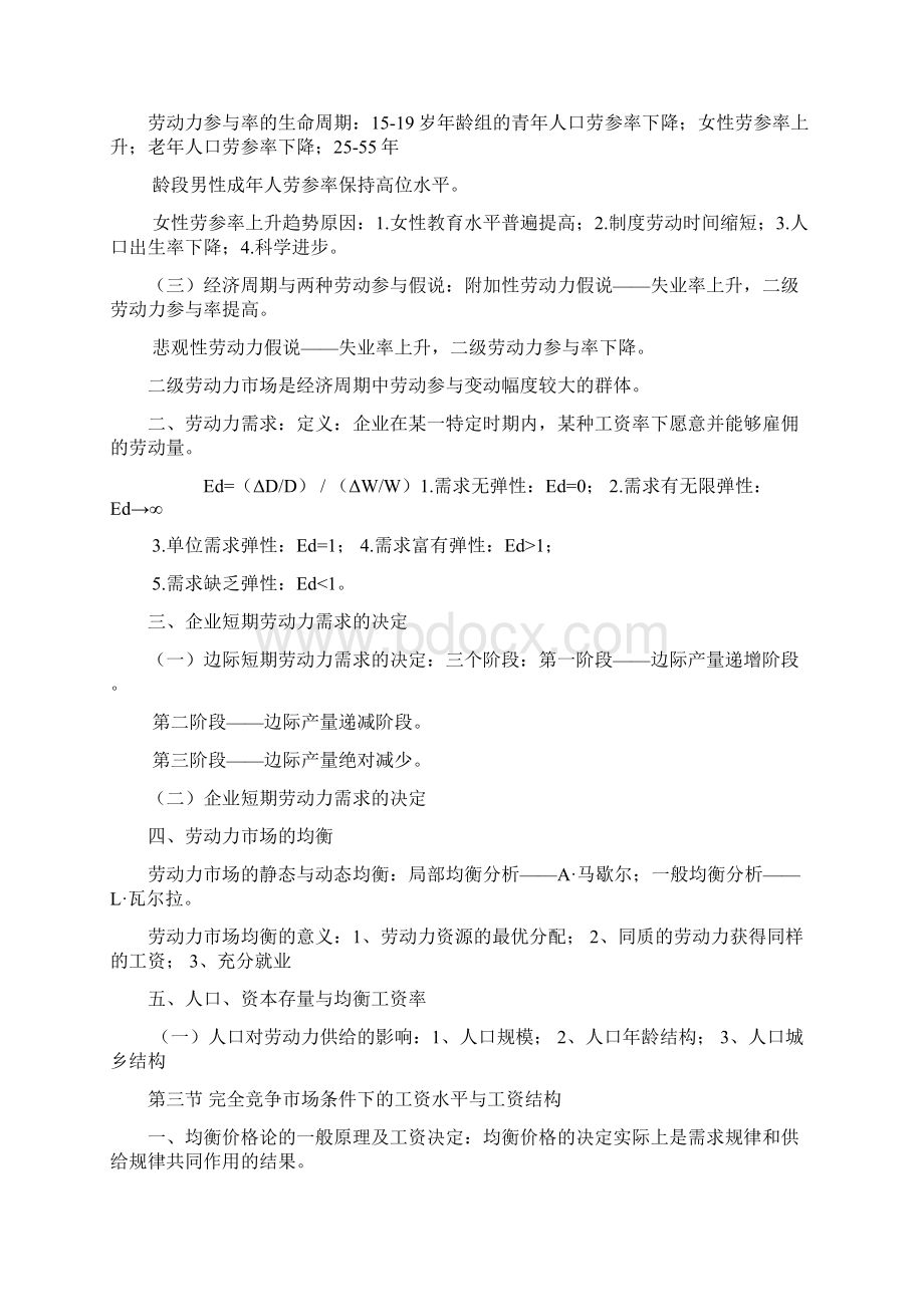 劳动经济学文档格式.docx_第2页