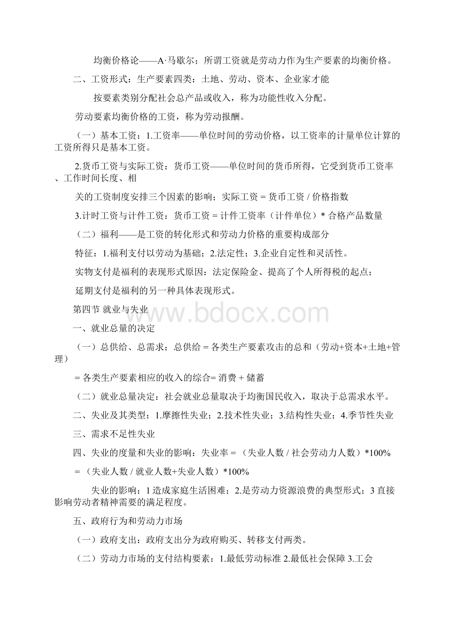 劳动经济学文档格式.docx_第3页