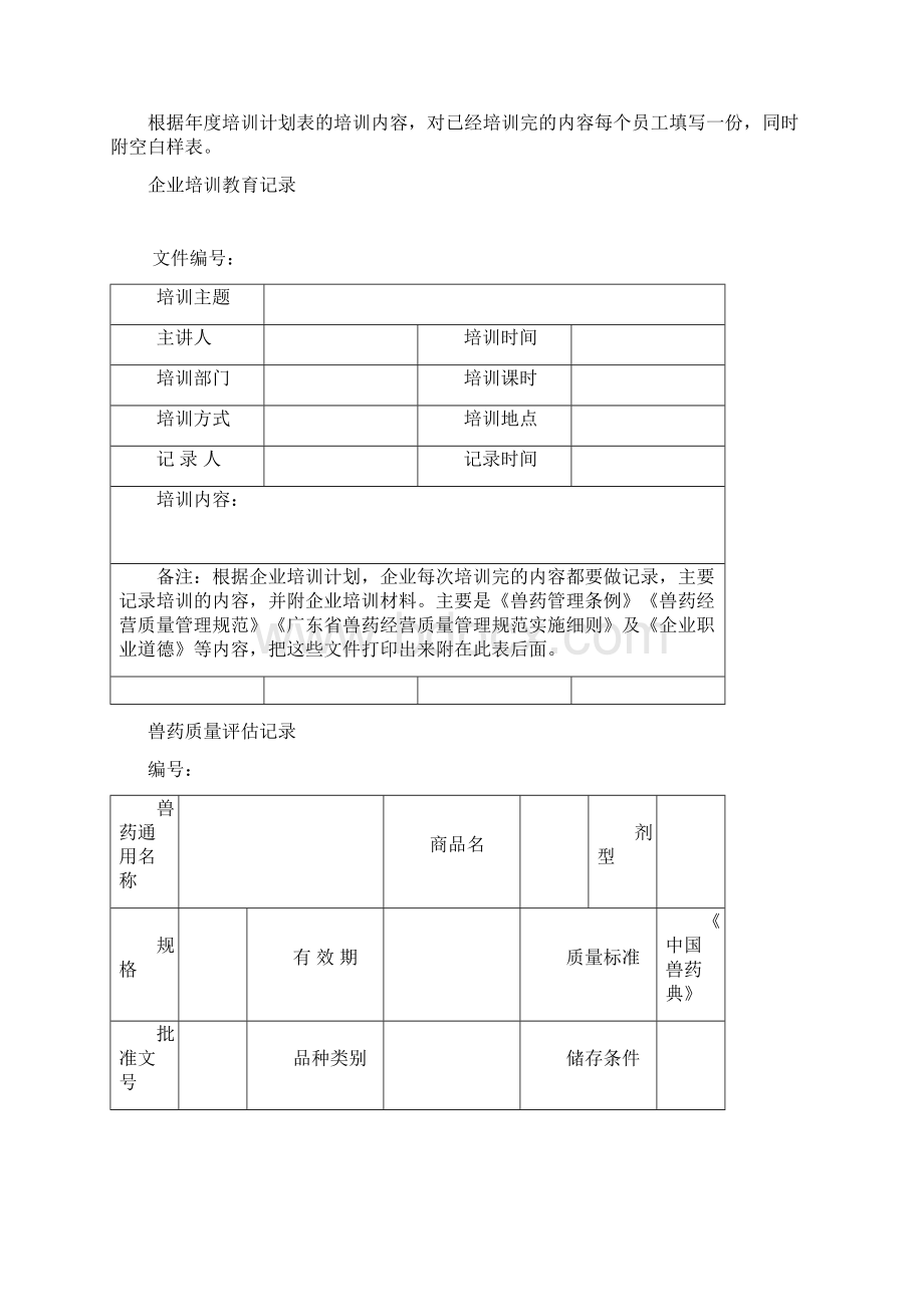 填写模板记录表格.docx_第2页