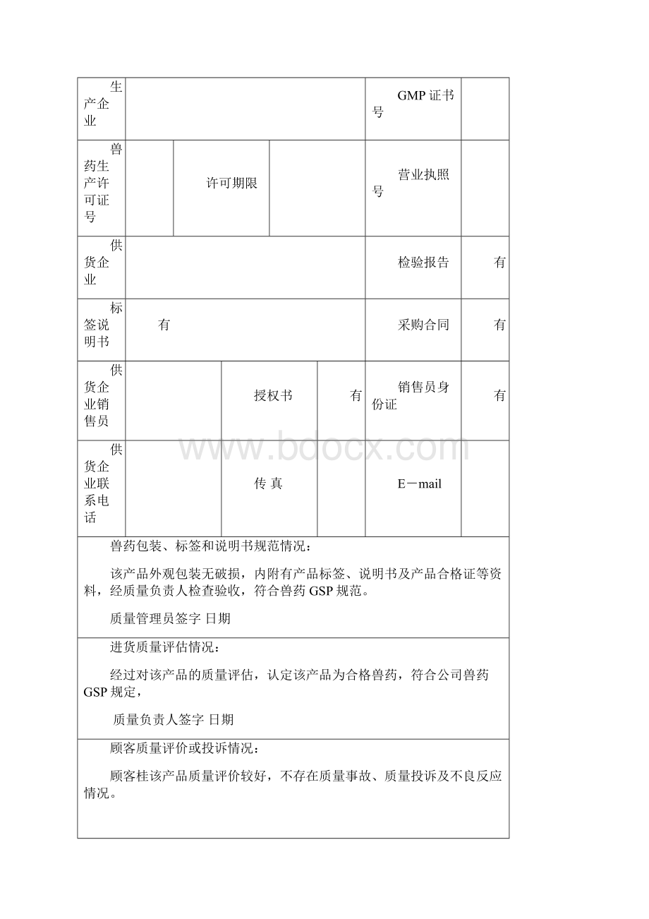 填写模板记录表格.docx_第3页