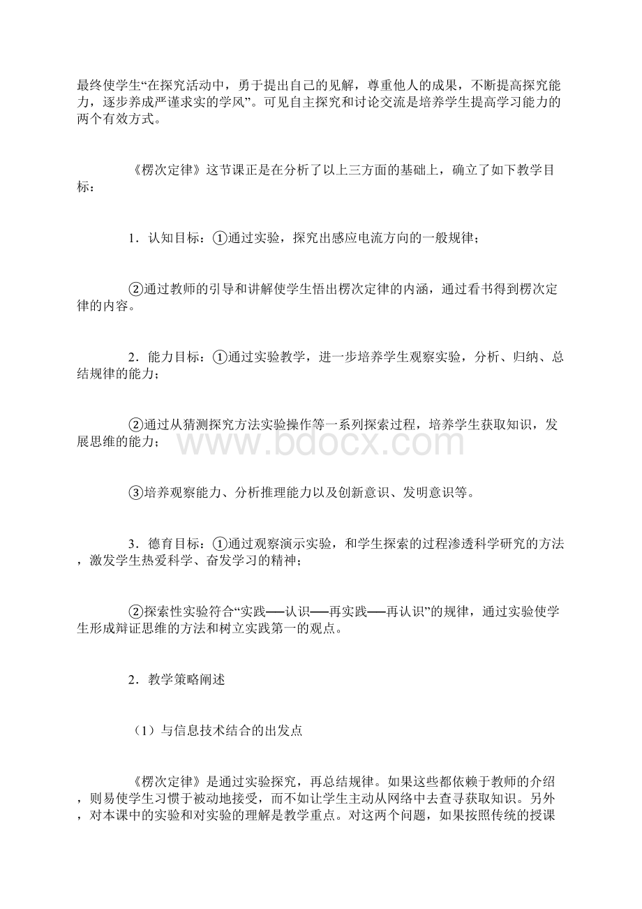 高中物理 楞次定律教案 新人教版Word文件下载.docx_第2页