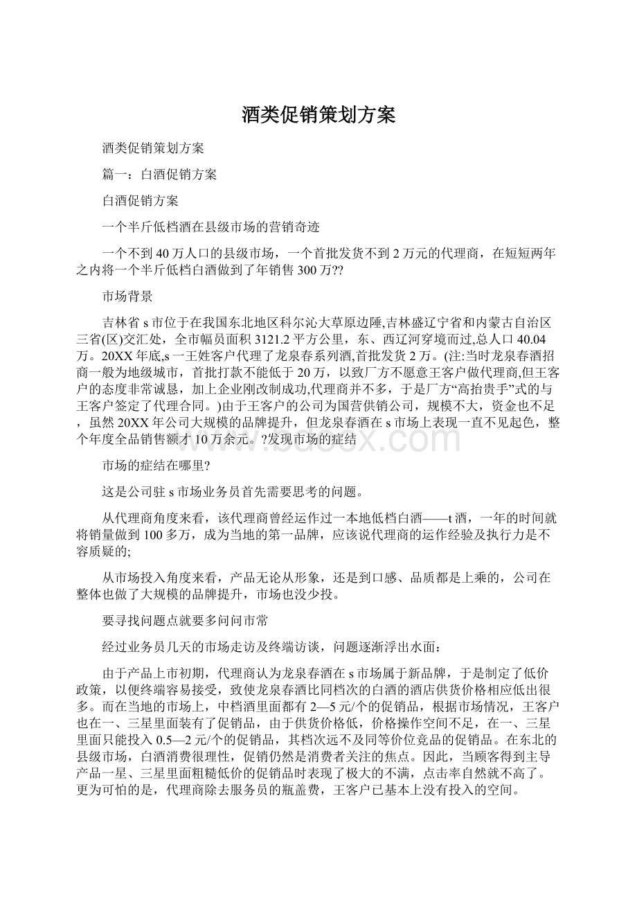 酒类促销策划方案.docx