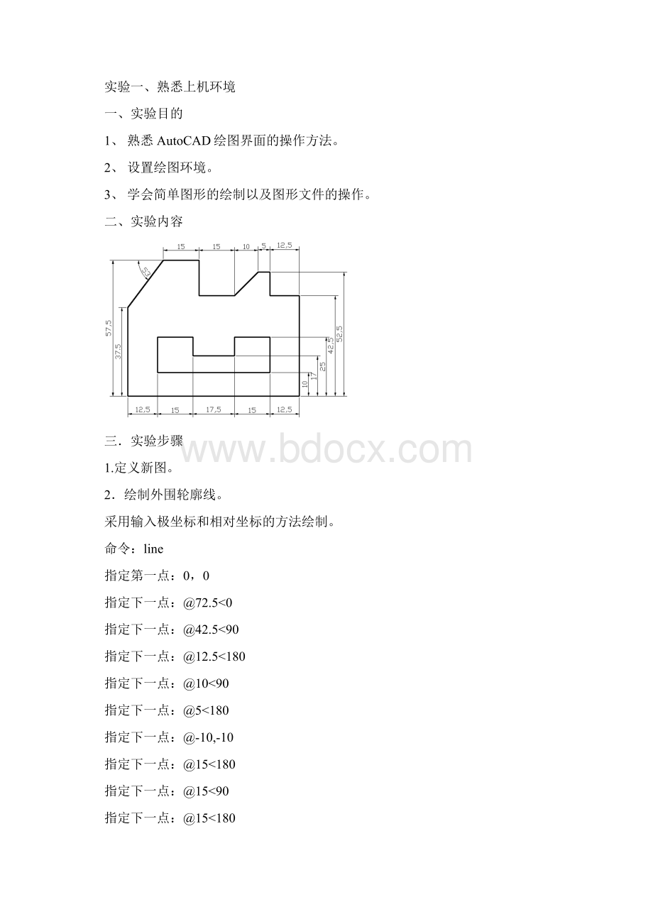 计算机辅助设计实验指导学生Word格式.docx_第2页