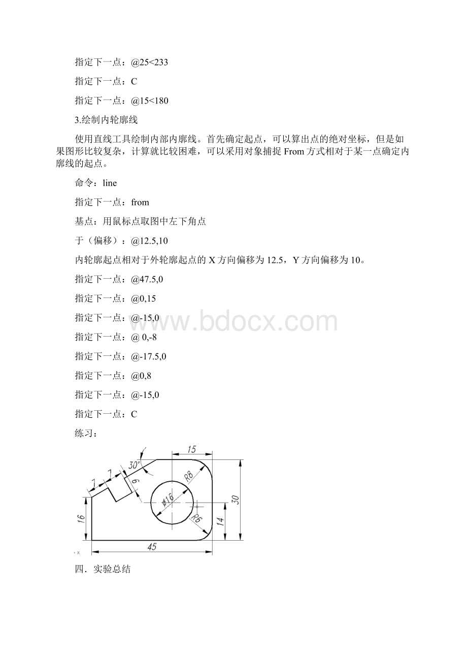 计算机辅助设计实验指导学生Word格式.docx_第3页