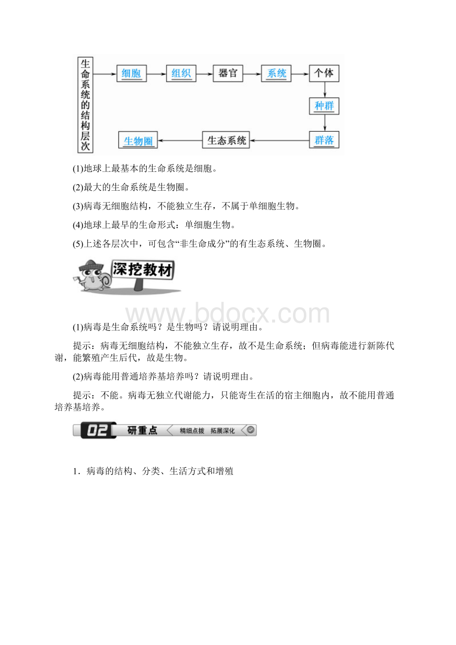 高三生物大一轮总复习第1讲走进细胞.docx_第2页