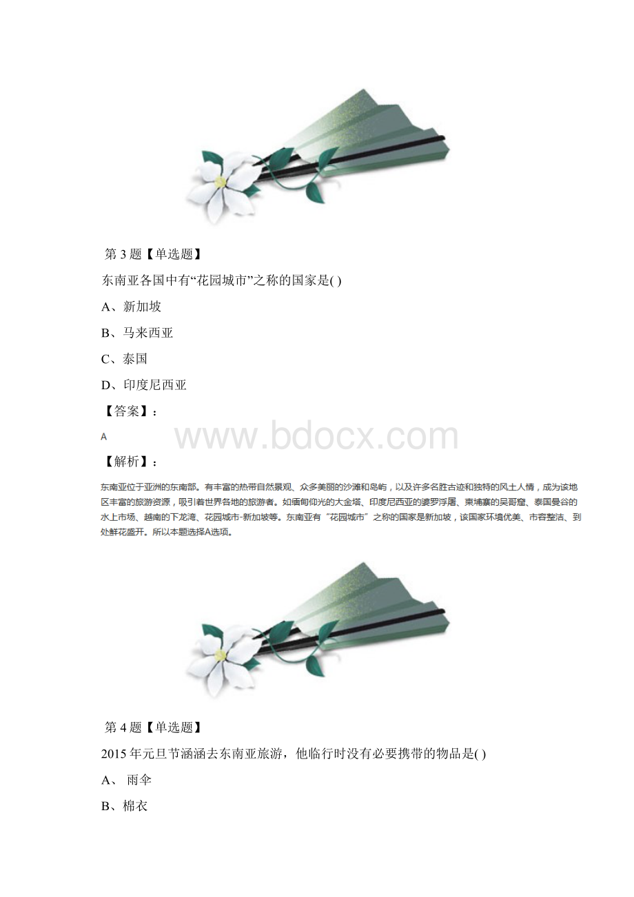 人教版初中地理七年级下册第二节 东南亚练习题四十八.docx_第3页