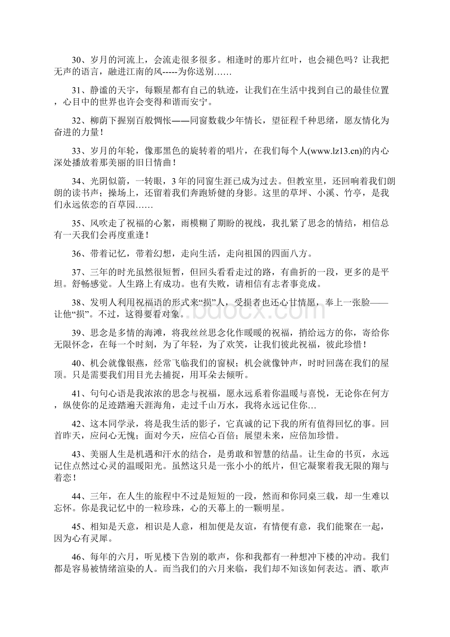 高中毕业祝福语励志大全Word格式文档下载.docx_第3页