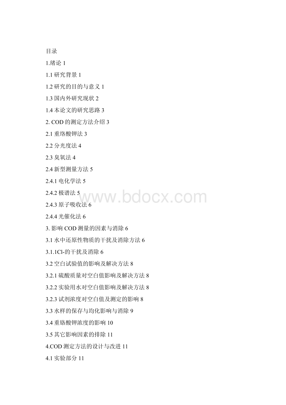 COD的测定影响因素的原因解读Word文档下载推荐.docx_第2页