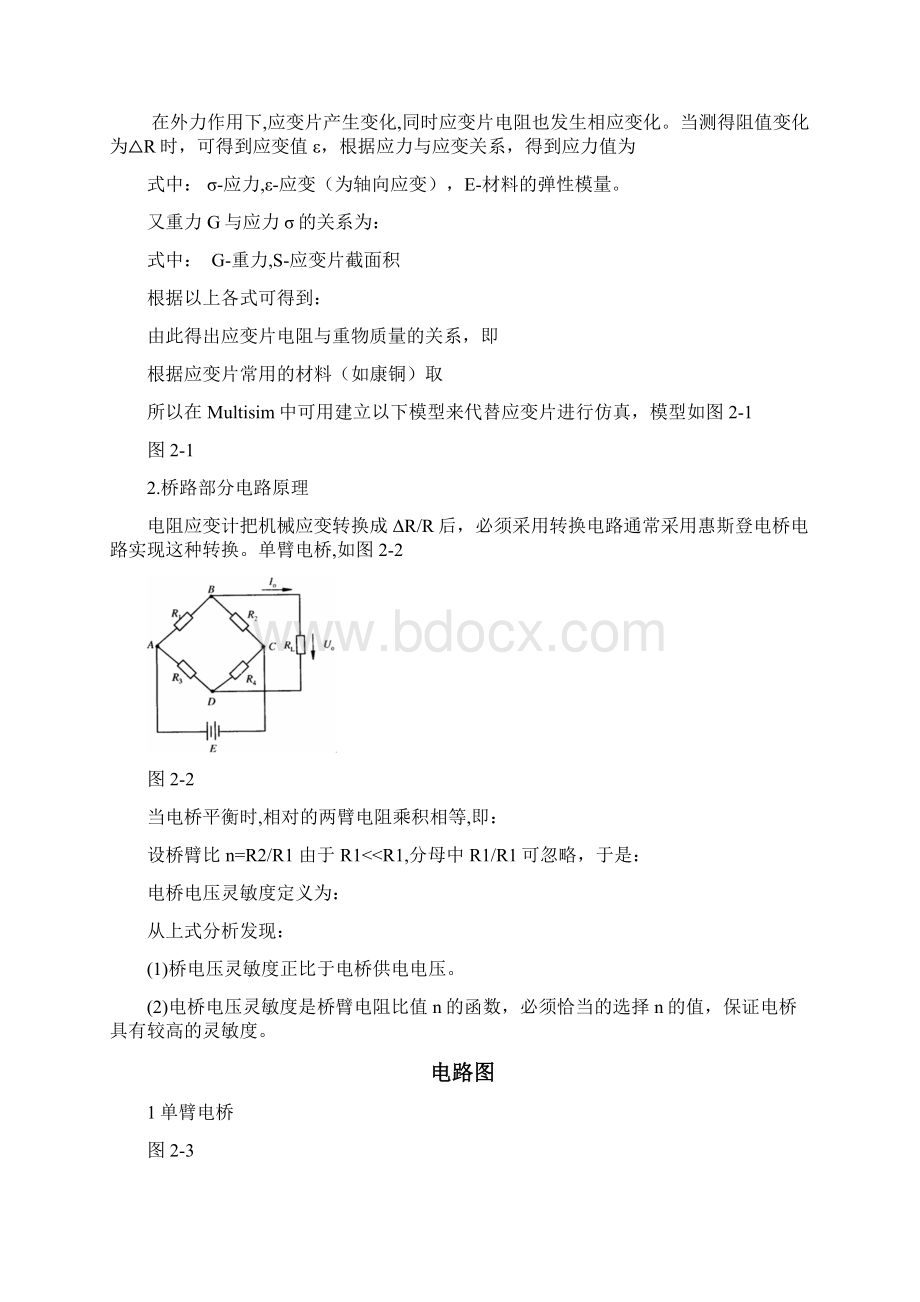 传感器课程设计.docx_第3页