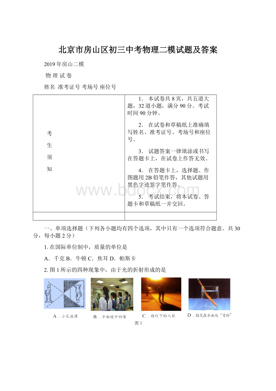 北京市房山区初三中考物理二模试题及答案Word格式.docx_第1页