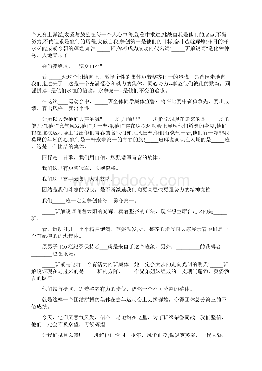 运动会班级解说词4篇文档格式.docx_第2页