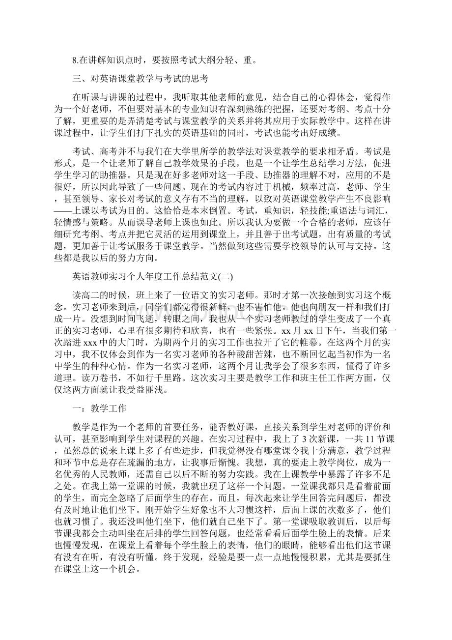 英语教师实习个人工作总结范文5篇.docx_第2页