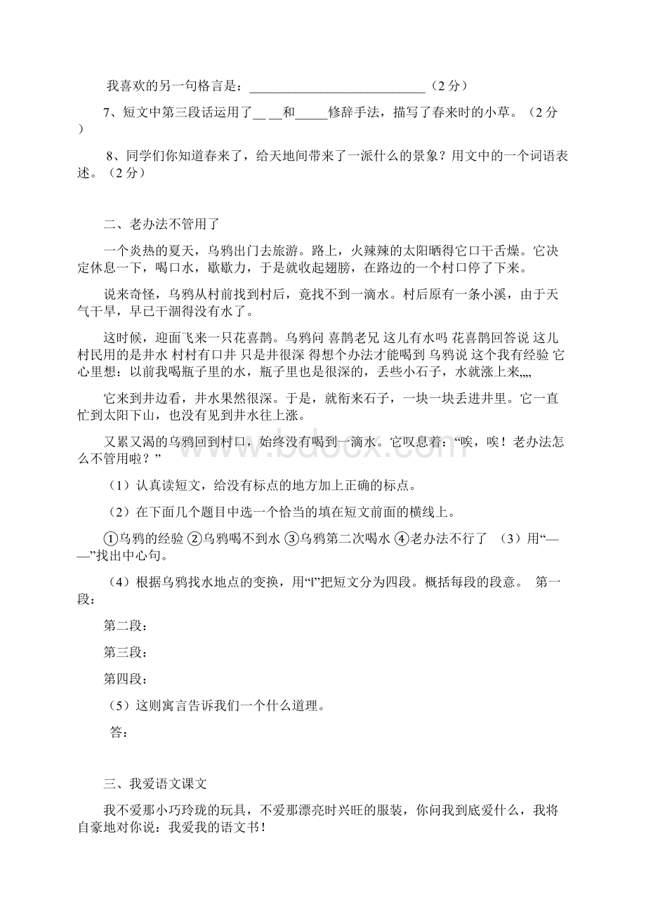 小学四年级阅读理解及答案.docx_第2页