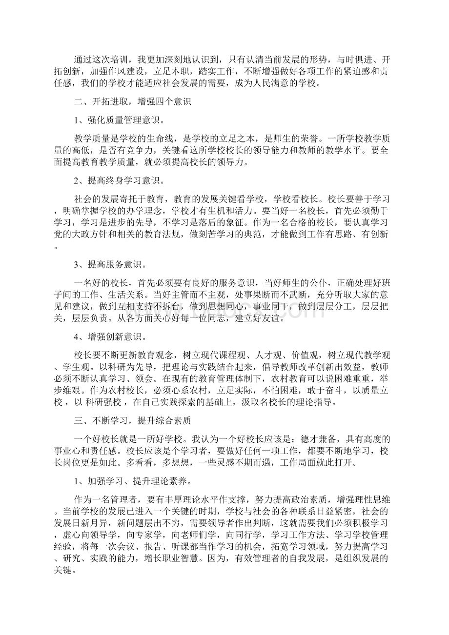 校长培训学习心得体会精选3篇Word格式文档下载.docx_第3页