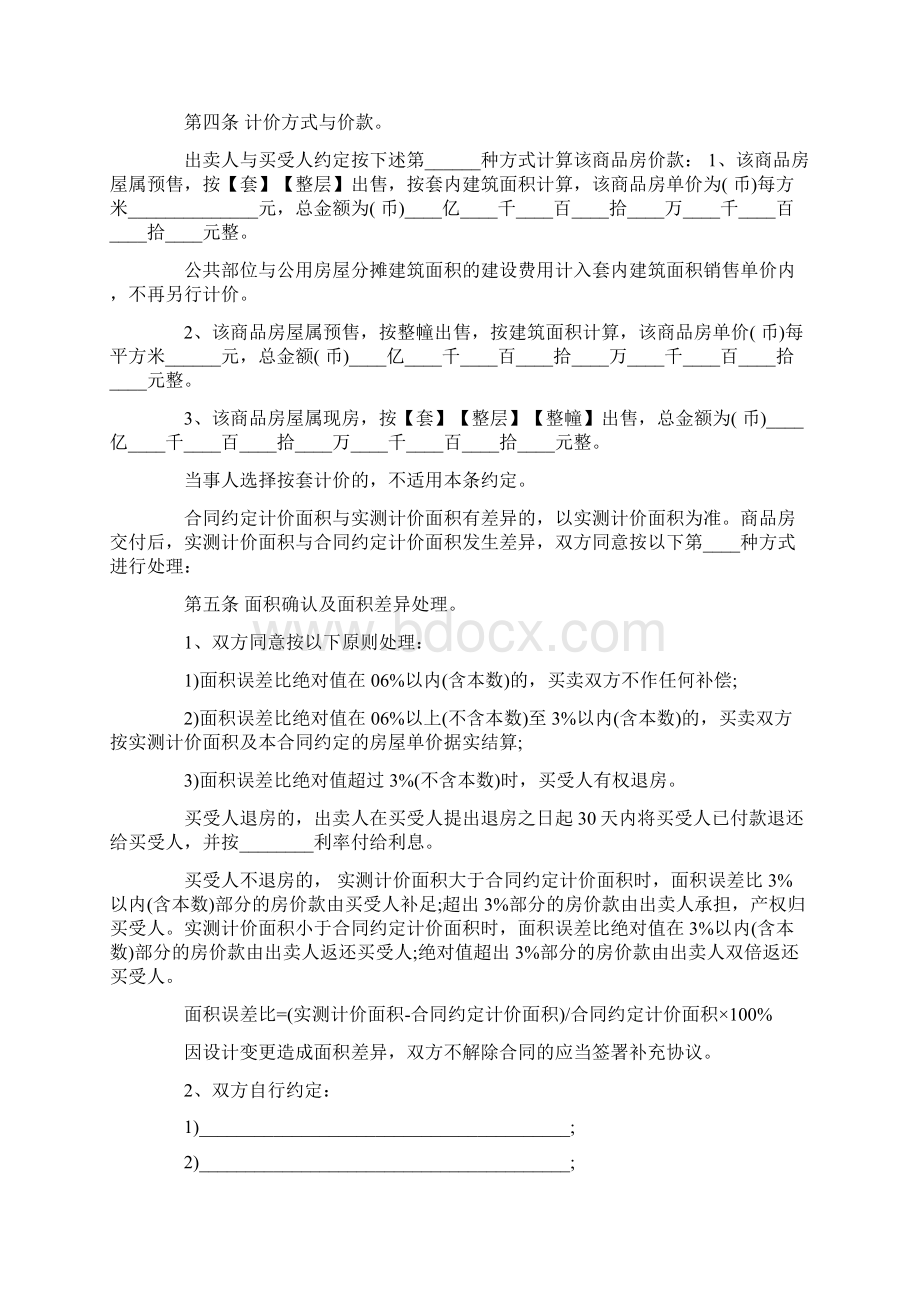 正规商品房买卖合同范本.docx_第3页