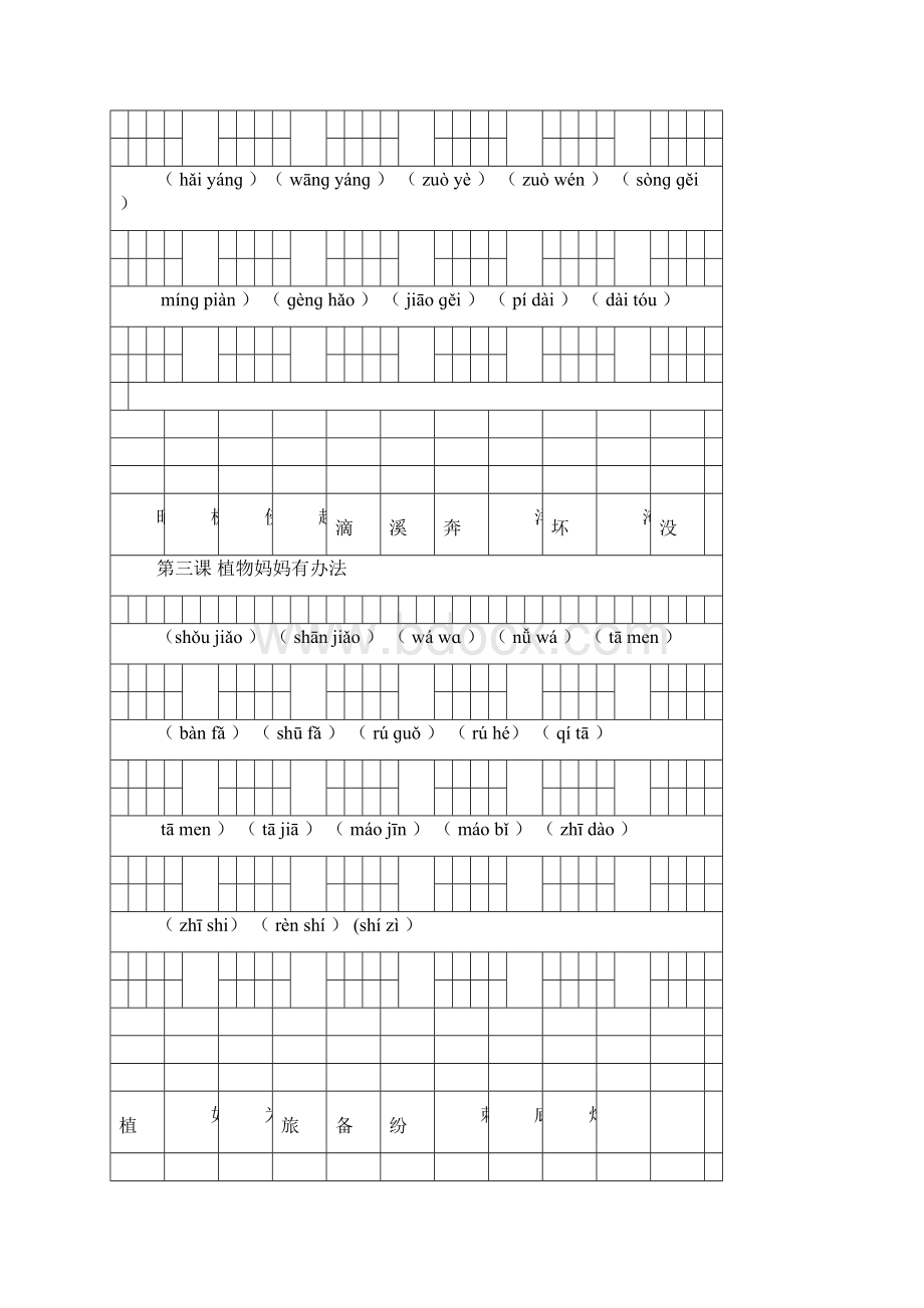 小学二年级语文上册看拼音写词语看汉字写拼音.docx_第2页