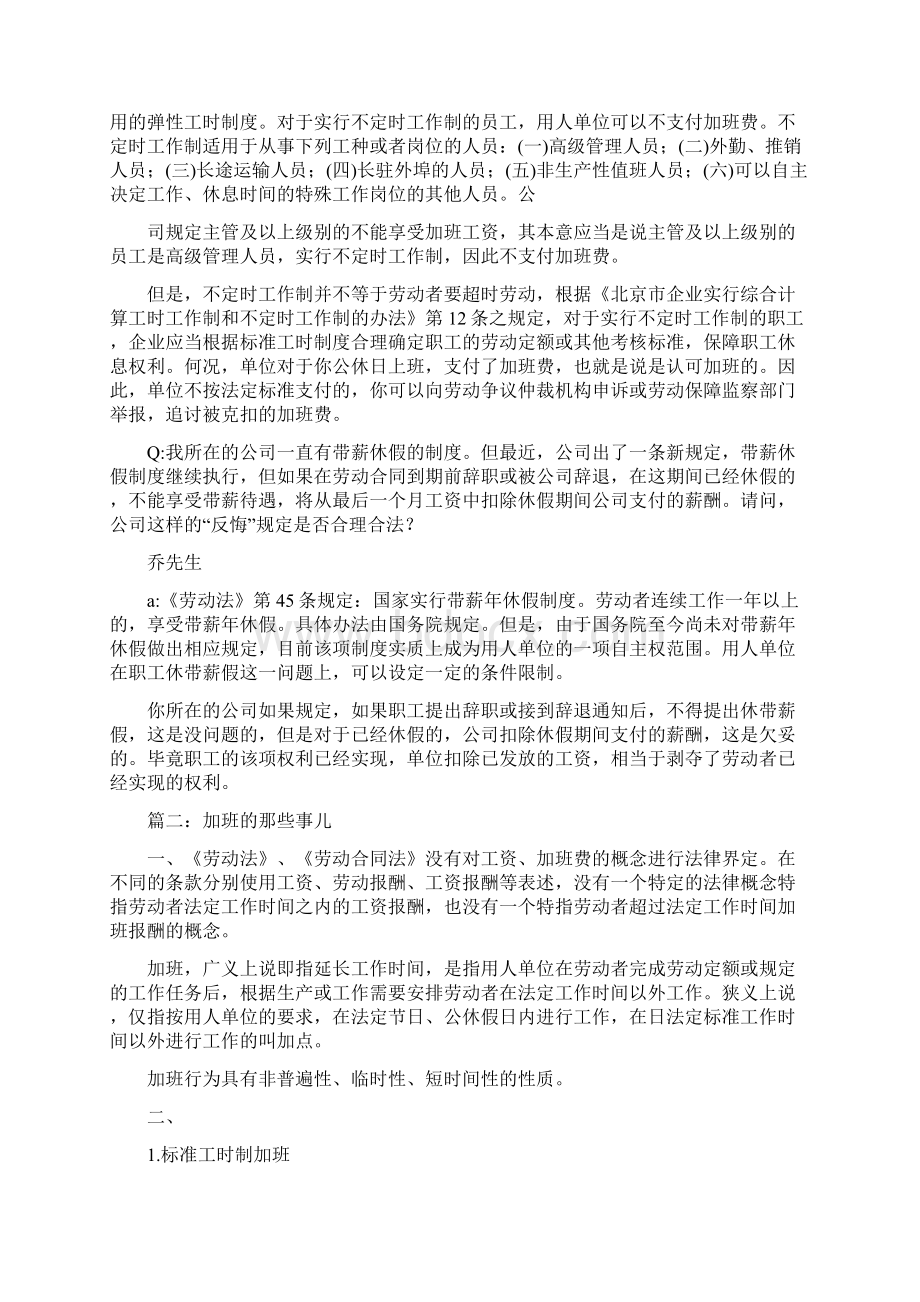 高管人员加班.docx_第2页