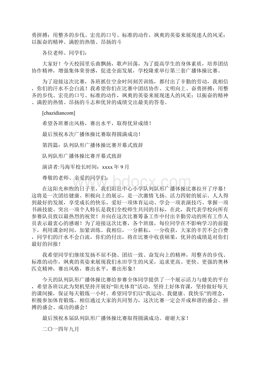 在职工健美体操比赛上的致辞精选多篇文档格式.docx_第3页