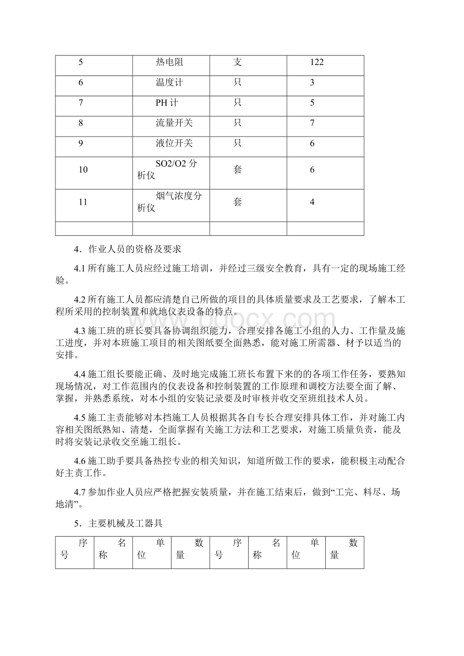 4热控就地仪表安装Word格式文档下载.docx_第3页