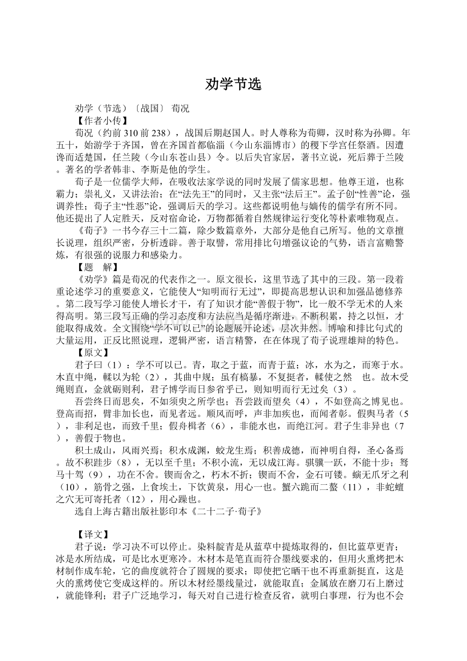 劝学节选Word文档下载推荐.docx